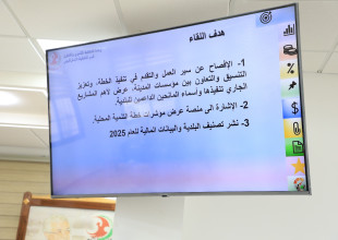 اللقاء المجتمعي الخامس/ خطة التنمية المحلية لمدينة طولكرم 2023-2026/متابعة خطة التنفيذ للسنة الثالثة