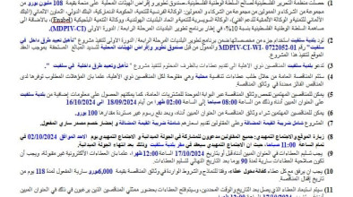 Tender announcement for the project of rehabilitating and paving internal roads, funded by the Local Authorities Development and Lending Fund