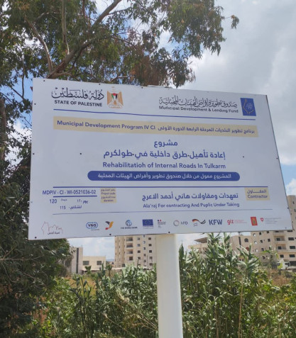 استلام مشروع تأهيل طرق داخلية في مدينة طولكرم