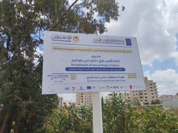استلام مشروع تأهيل طرق داخلية في مدينة طولكرم